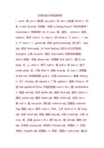 北师大版小学英语单词