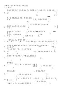 人教版六年级下册数学比和比例综合练习题及答案