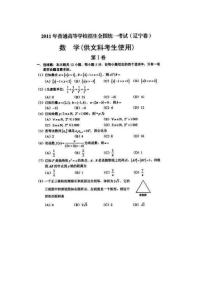 辽宁省2011年高考文科数学试卷及答案