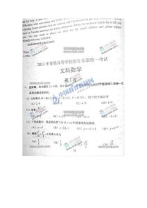 黑龙江省2011年高考文科数学试卷及答案