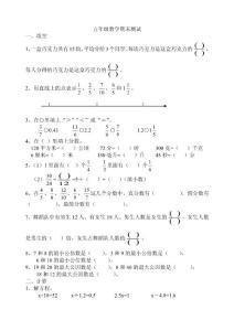 五年级下册期末考试