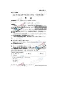 湖北省2011年高考英语试卷