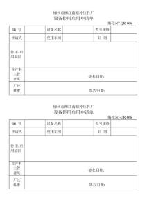 08-10设备工装报废申请表