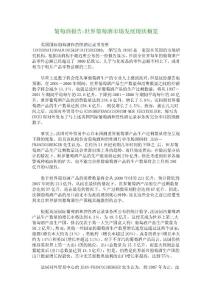 葡萄酒报告-世界葡萄酒市场发展现状概览_11608