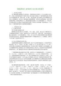 葡萄酒报告-葡萄酒行业市场分析报告_6386