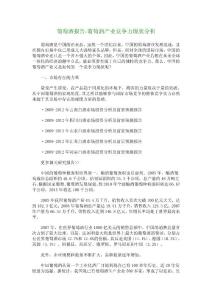 葡萄酒报告-葡萄酒产业竞争力现状分析_4293