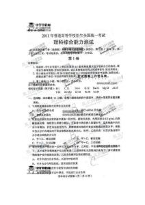 贵州省2011年高考理综试卷及答案