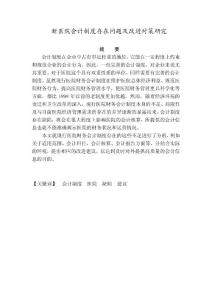 新醫院會計制度存在問題及改進對策研究