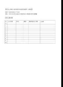 TTIADSRC通訊與應用技術產業標準
