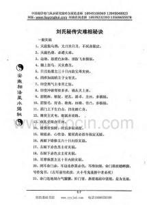 安徽相法风水揭秘2