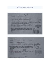 丽水市2011年中考数学试题