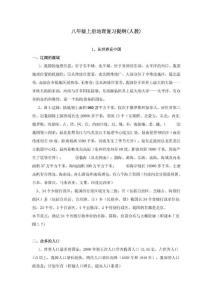 八年级地理复习提纲