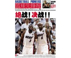 篮球先锋报 2011年06月14日刊（上）