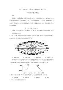 2011年煙臺市高三適應性練習（三）文綜試題