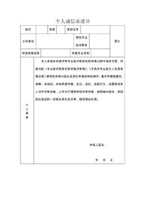 个人诚信承诺书