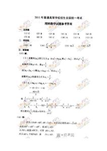 2011河南 江西 山西 新疆 宁夏 吉林 黑龙江高考理科数学答案