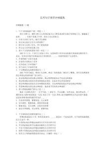 高考語文--句子排序專題沖刺題集