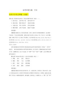 高考語文---字音專項沖刺題集