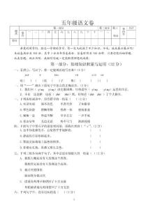 新课标人教版五年级下册语文期末试卷综合复习卷