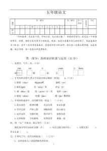 新课标人教版小学五年级语文下册期末综合复习题_试题_试卷