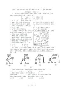 【精】2011年普通高等学校招生全国统一考试（ZJ卷）地理解析
