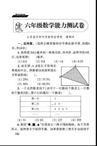 六年级数学能力测试卷