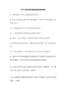 中学语文高级答辩