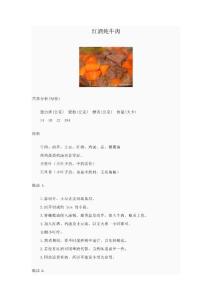红酒炖牛肉