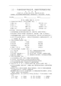 2011年福州中考语文试题