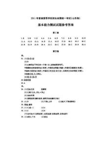 2011年普通高等學(xué)校招生全國統(tǒng)一考試（山東卷）基本能力-答案