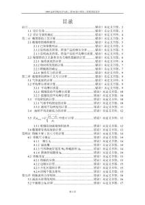 原理设计Microsoft Word 文档