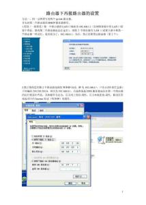 路由器下再接路由器的設(shè)置