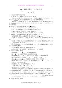 2011年温州中考语文试题（WORD版 答案）
