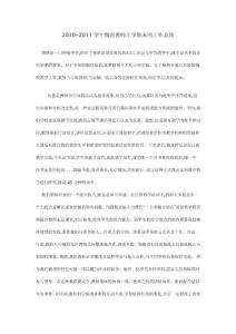 中学物理教学工作总结