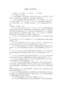 消費法-試題答案