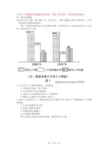 【精】2011年普通高等学校招生全国统一考试（四川卷）地理