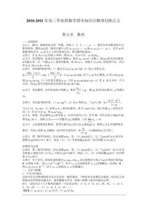 5高三毕业班数学课本知识点整理归纳之五 第五章  数列