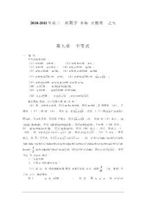 9高三毕业班数学课本知识点整理归纳之九 第九章  不等式