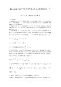 13高三毕业班数学课本知识点整理归纳之十三 第十三章  排列组合与概率