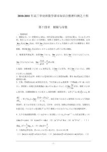 14高三毕业班数学课本知识点整理归纳之十四 第十四章  极限与导数