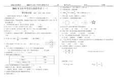 2011年文轩中学招生模拟考试一