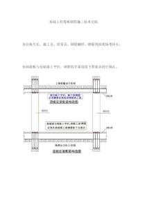 基础工程筏板钢筋施工技术交底