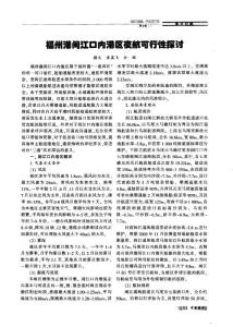 福州港闽江口内港区夜航可行性探讨