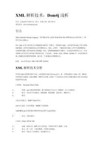 XML解析技術：Dom4j淺析
