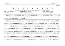 船長實習(xí)作業(yè)