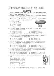 2011年江苏高考政治历史地理试题及答案