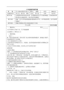 初中数学八年级教案集 期末复习学案