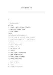 養豬場消毒操作程序