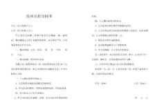 校园网-房屋出租合同书