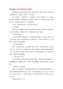 職場新人該如何順利度過試用期